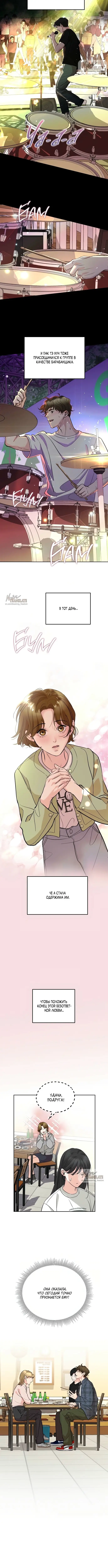 Страница 5 главы 1 манги Осторожно - Любовь! / Люби осторожно