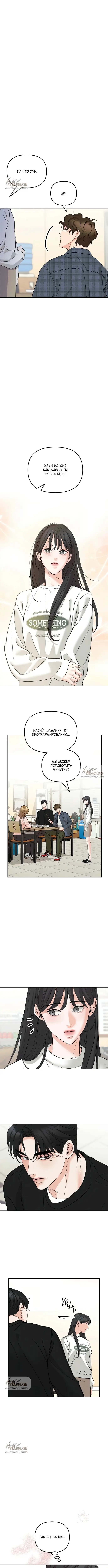 Страница 6 главы 1 манги Осторожно - Любовь! / Люби осторожно