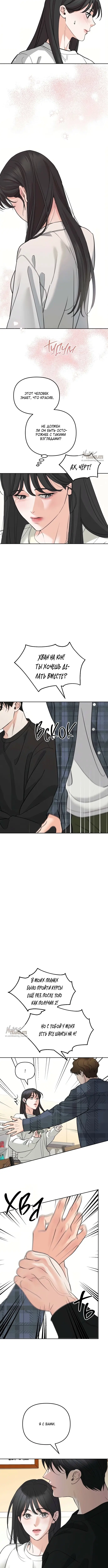 Страница 7 главы 1 манги Осторожно - Любовь! / Люби осторожно