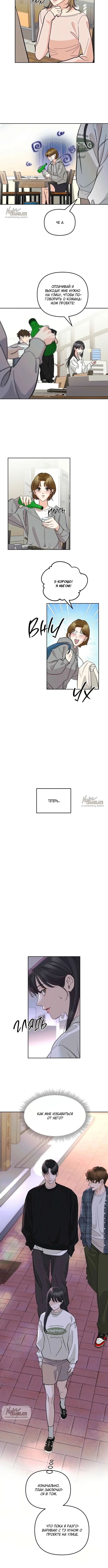 Страница 9 главы 1 манги Осторожно - Любовь! / Люби осторожно