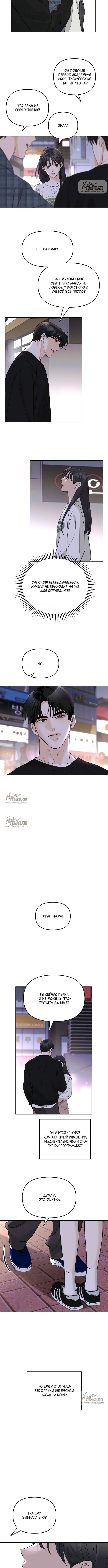 Страница 11 главы 1 манги Осторожно - Любовь! / Люби осторожно