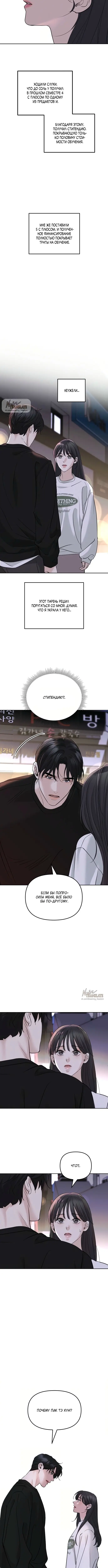 Страница 12 главы 1 манги Осторожно - Любовь! / Люби осторожно