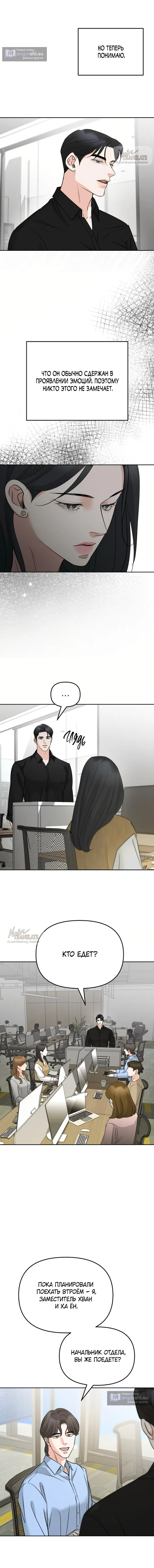 Страница 10 главы 41 манги Осторожно - Любовь! / Люби осторожно