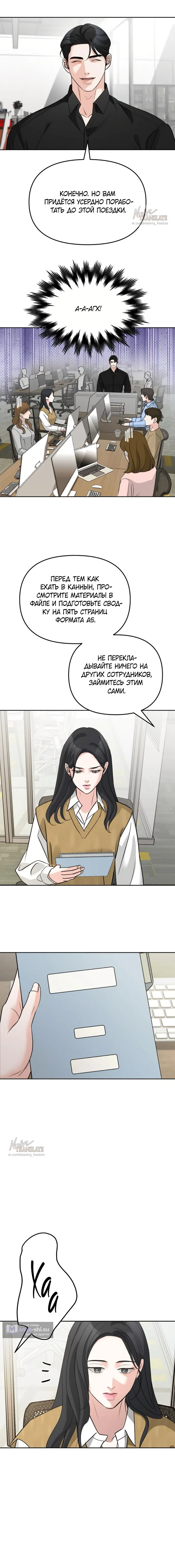 Страница 11 главы 41 манги Осторожно - Любовь! / Люби осторожно