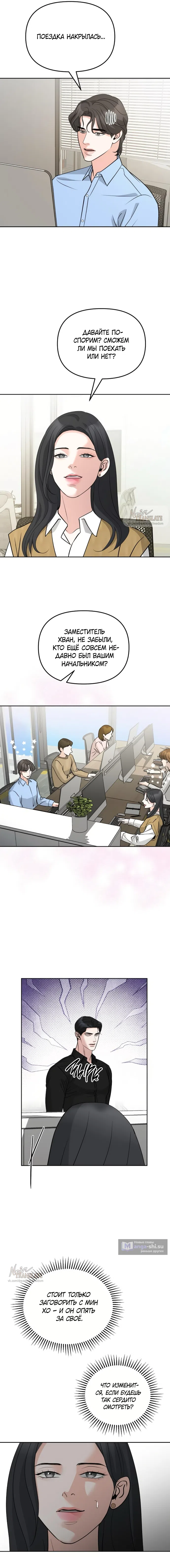 Страница 12 главы 41 манги Осторожно - Любовь! / Люби осторожно