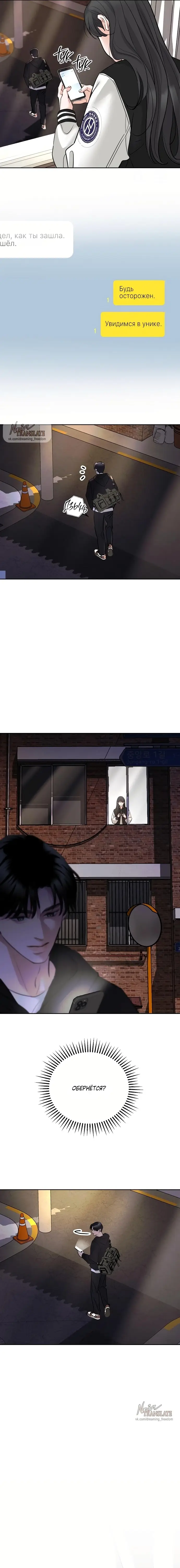 Страница 4 главы 6 манги Осторожно - Любовь! / Люби осторожно