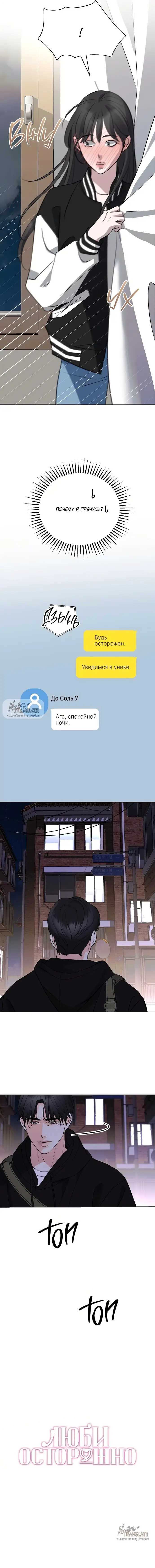 Страница 5 главы 6 манги Осторожно - Любовь! / Люби осторожно