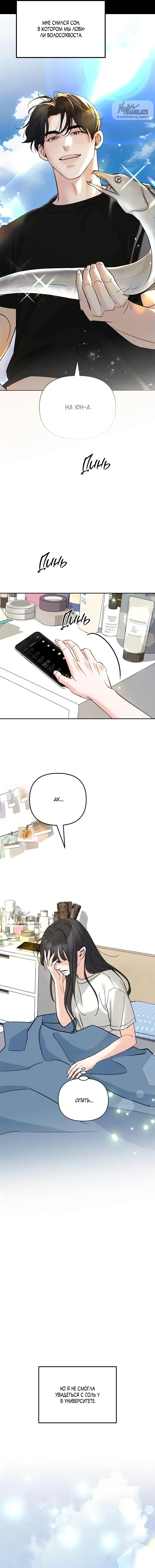 Страница 7 главы 6 манги Осторожно - Любовь! / Люби осторожно