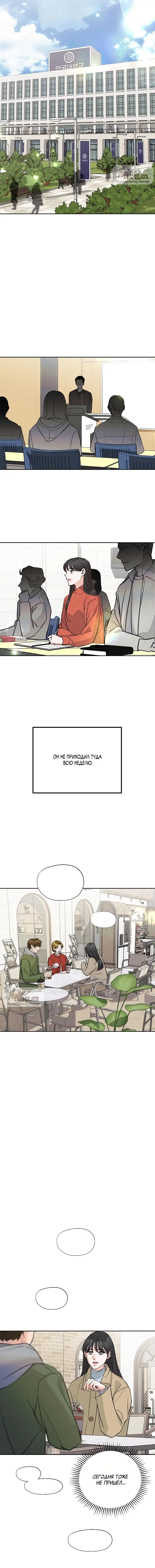 Страница 8 главы 6 манги Осторожно - Любовь! / Люби осторожно