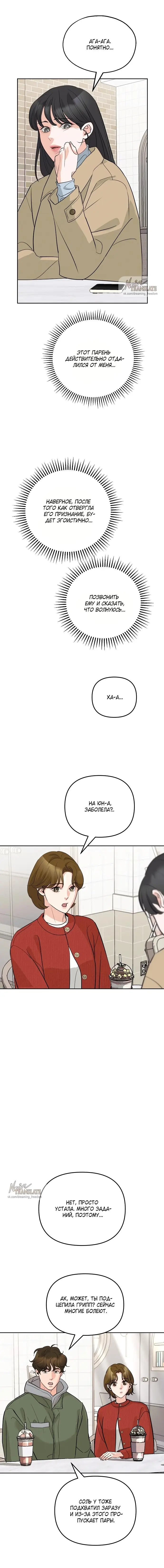 Страница 9 главы 6 манги Осторожно - Любовь! / Люби осторожно