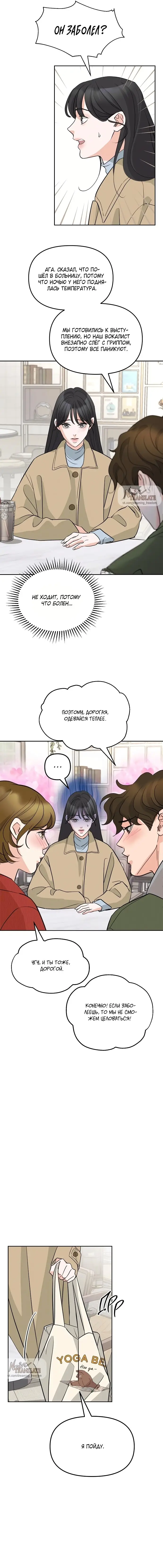 Страница 10 главы 6 манги Осторожно - Любовь! / Люби осторожно
