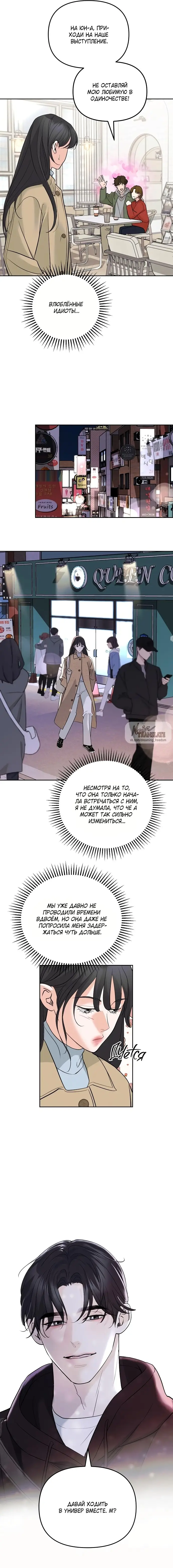 Страница 11 главы 6 манги Осторожно - Любовь! / Люби осторожно