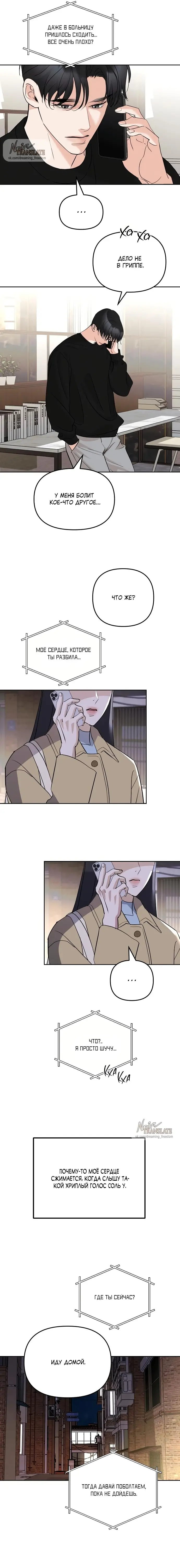 Страница 13 главы 6 манги Осторожно - Любовь! / Люби осторожно