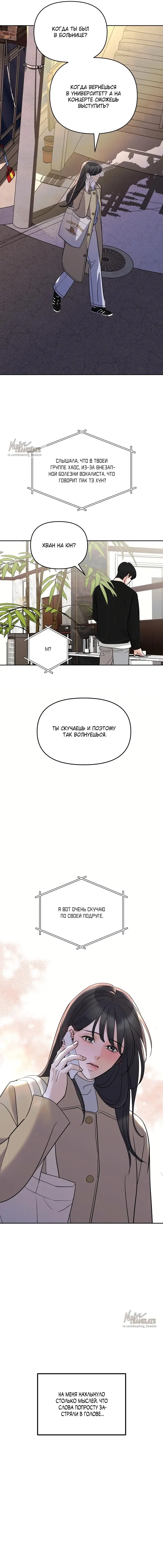 Страница 14 главы 6 манги Осторожно - Любовь! / Люби осторожно