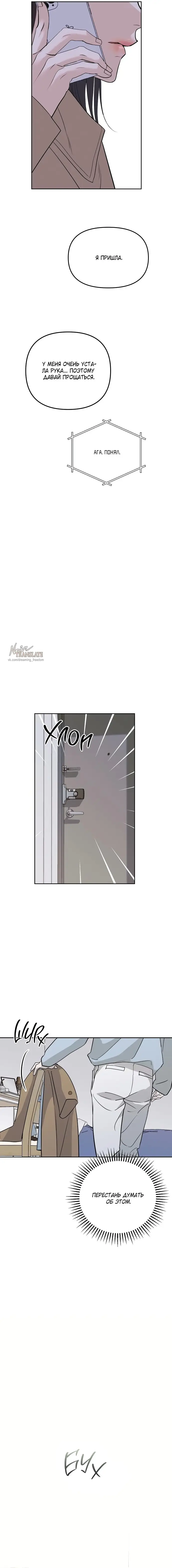 Страница 15 главы 6 манги Осторожно - Любовь! / Люби осторожно