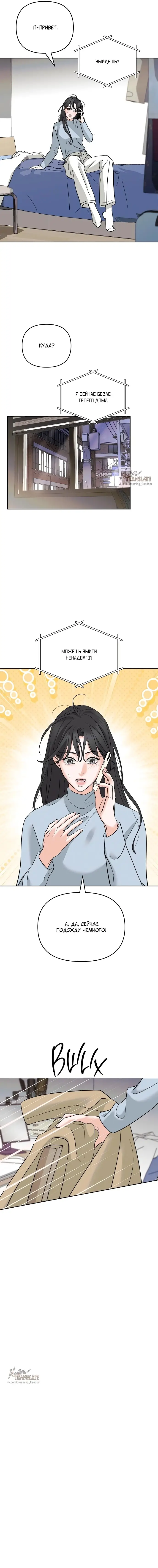 Страница 18 главы 6 манги Осторожно - Любовь! / Люби осторожно