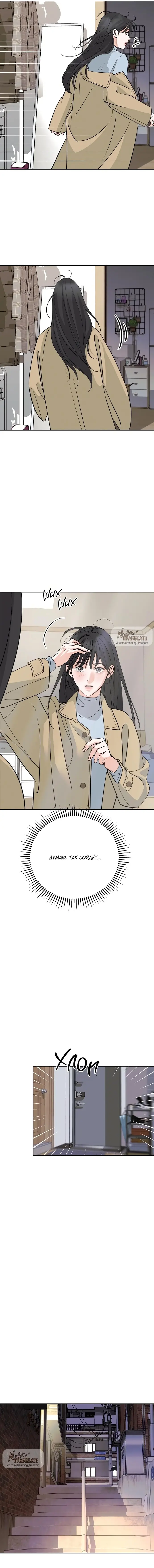 Страница 19 главы 6 манги Осторожно - Любовь! / Люби осторожно