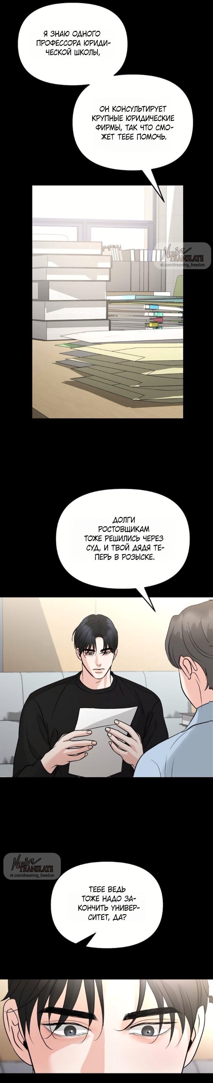 Страница 4 главы 55 манги Осторожно - Любовь! / Люби осторожно