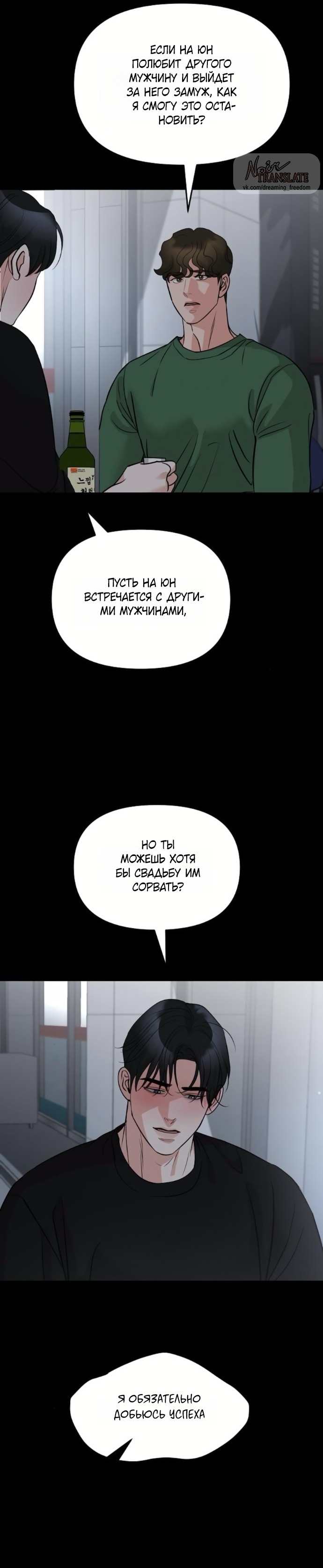 Страница 6 главы 55 манги Осторожно - Любовь! / Люби осторожно