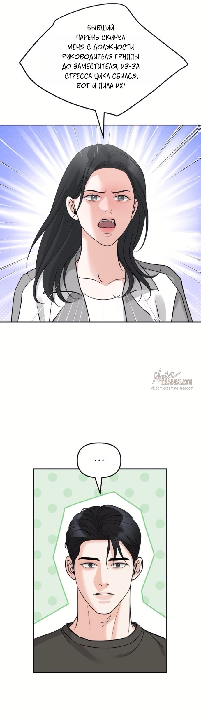 Страница 18 главы 55 манги Осторожно - Любовь! / Люби осторожно