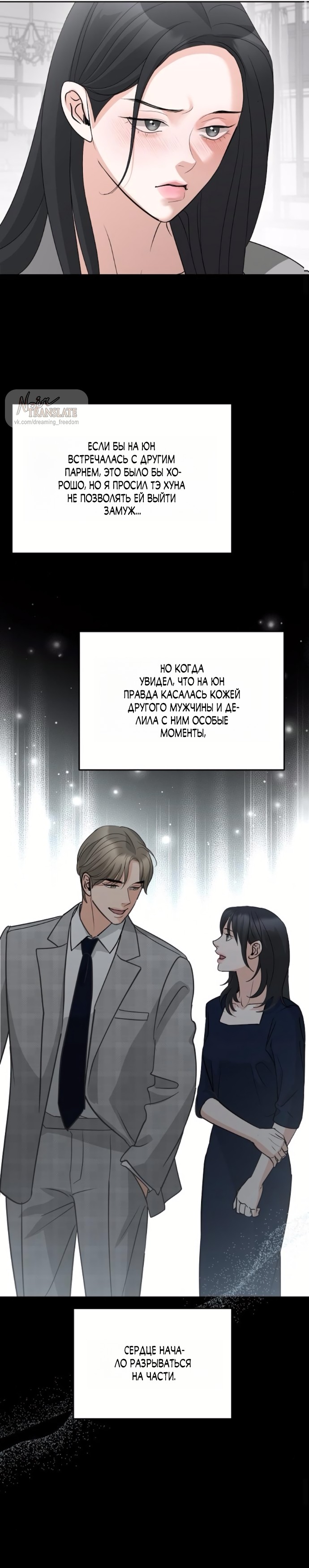 Страница 25 главы 55 манги Осторожно - Любовь! / Люби осторожно