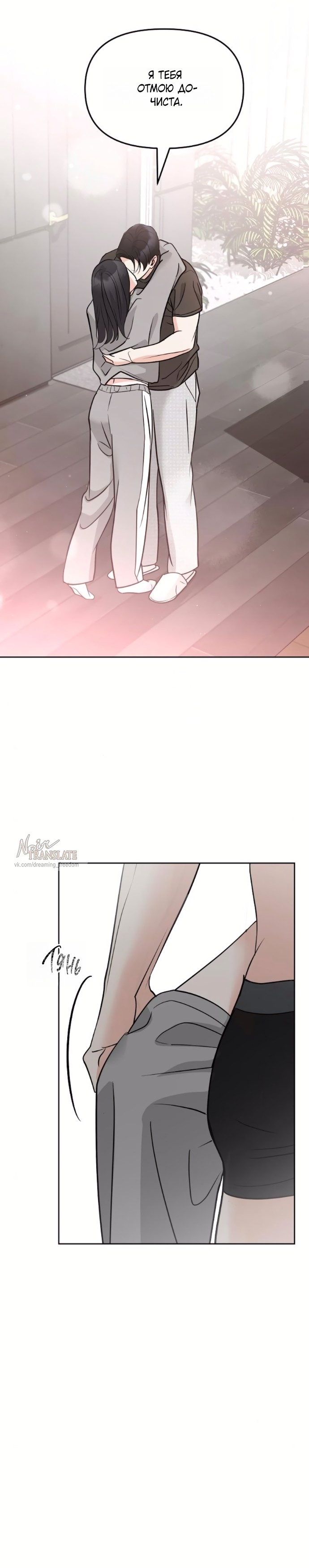 Страница 33 главы 55 манги Осторожно - Любовь! / Люби осторожно