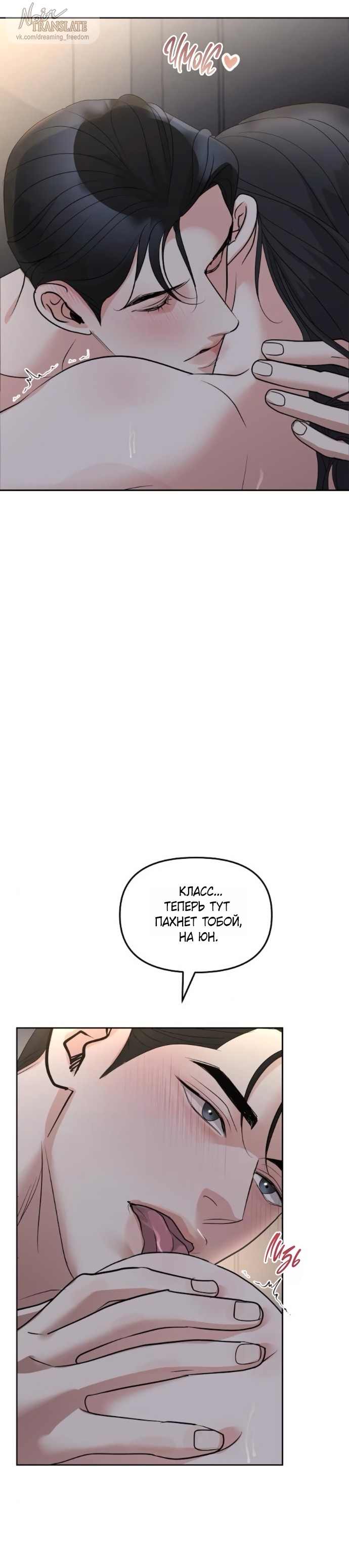 Страница 38 главы 55 манги Осторожно - Любовь! / Люби осторожно