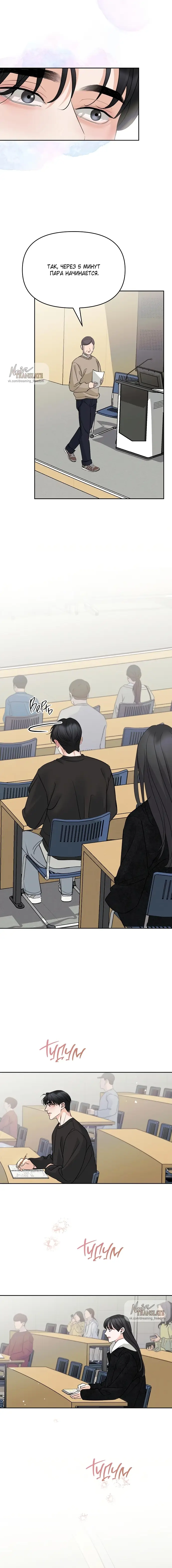 Страница 4 главы 12 манги Осторожно - Любовь! / Люби осторожно