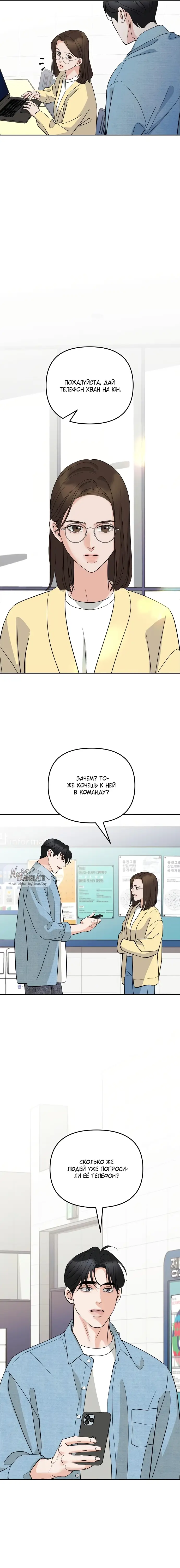 Страница 6 главы 12 манги Осторожно - Любовь! / Люби осторожно