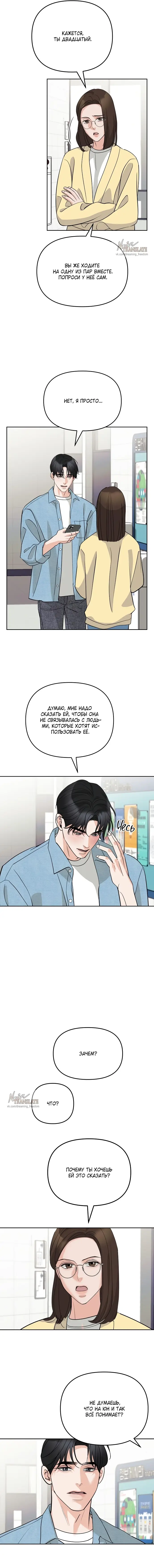 Страница 7 главы 12 манги Осторожно - Любовь! / Люби осторожно