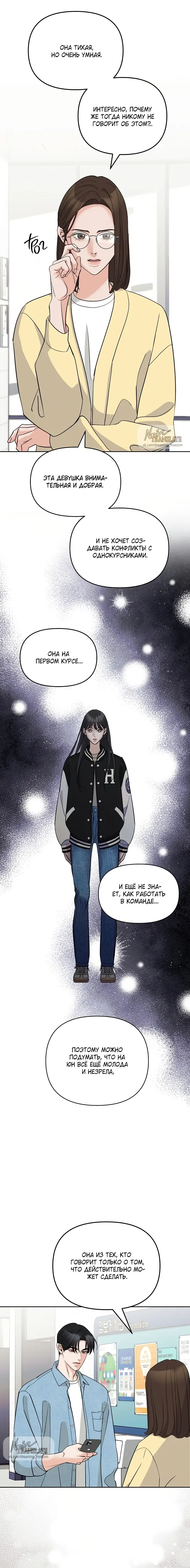 Страница 8 главы 12 манги Осторожно - Любовь! / Люби осторожно