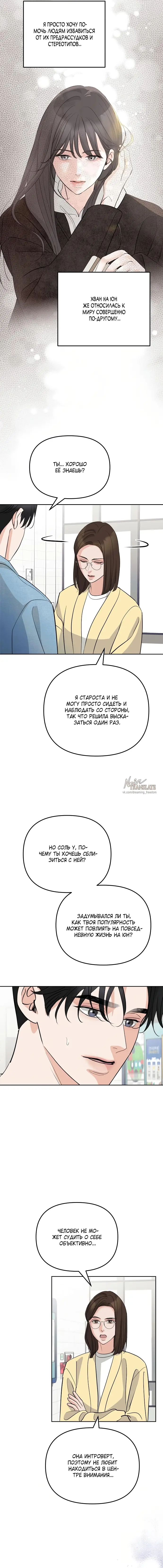 Страница 9 главы 12 манги Осторожно - Любовь! / Люби осторожно