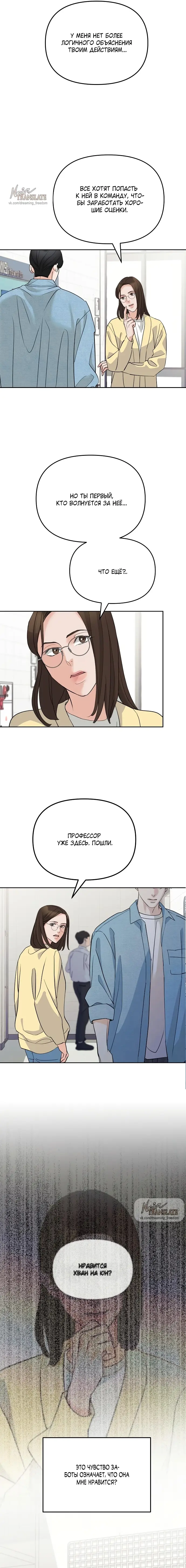 Страница 11 главы 12 манги Осторожно - Любовь! / Люби осторожно