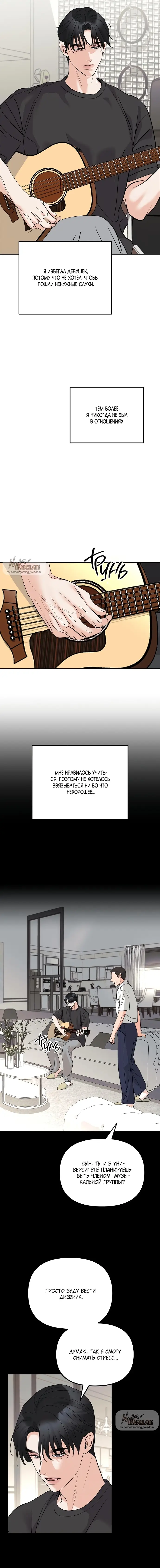 Страница 12 главы 12 манги Осторожно - Любовь! / Люби осторожно