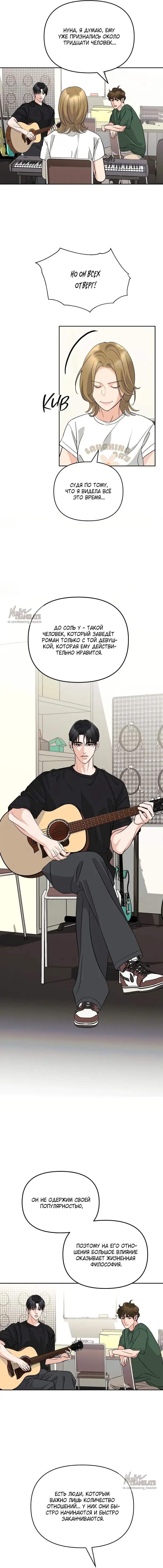 Страница 14 главы 12 манги Осторожно - Любовь! / Люби осторожно