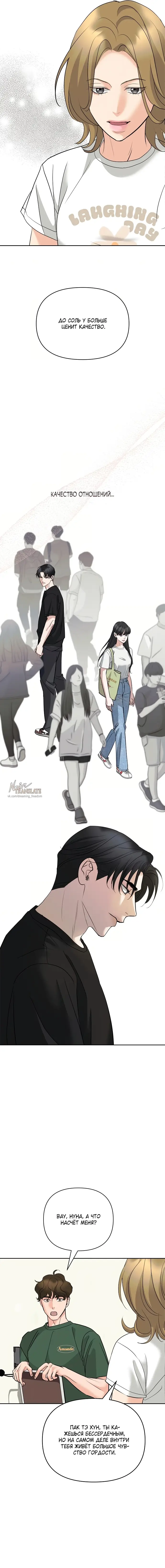 Страница 15 главы 12 манги Осторожно - Любовь! / Люби осторожно