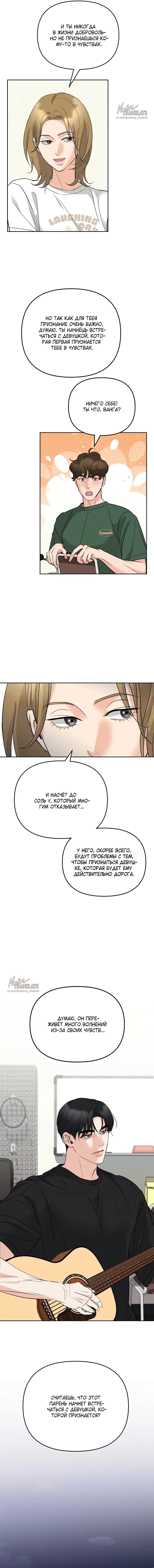 Страница 16 главы 12 манги Осторожно - Любовь! / Люби осторожно