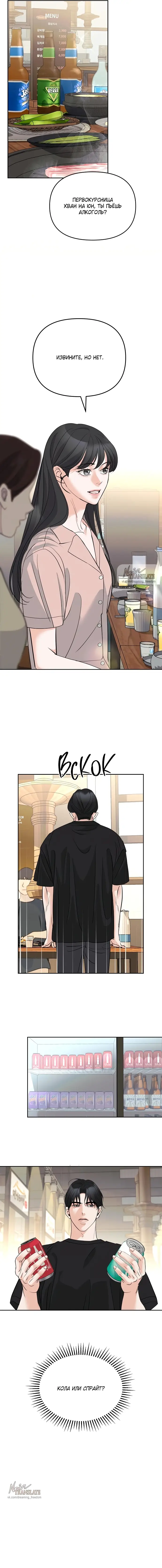 Страница 18 главы 12 манги Осторожно - Любовь! / Люби осторожно
