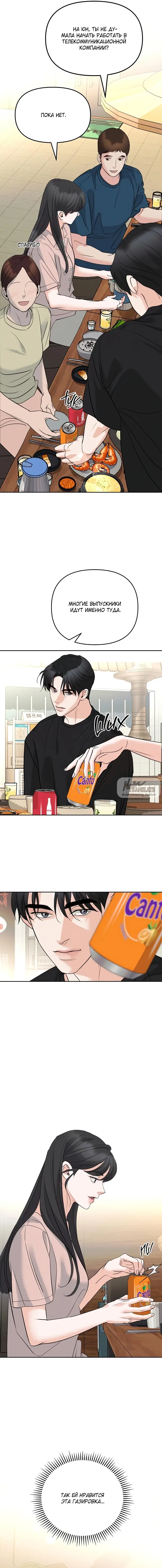 Страница 19 главы 12 манги Осторожно - Любовь! / Люби осторожно