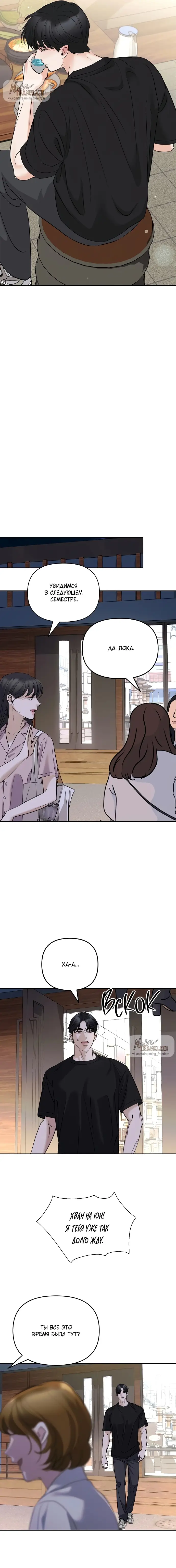 Страница 20 главы 12 манги Осторожно - Любовь! / Люби осторожно