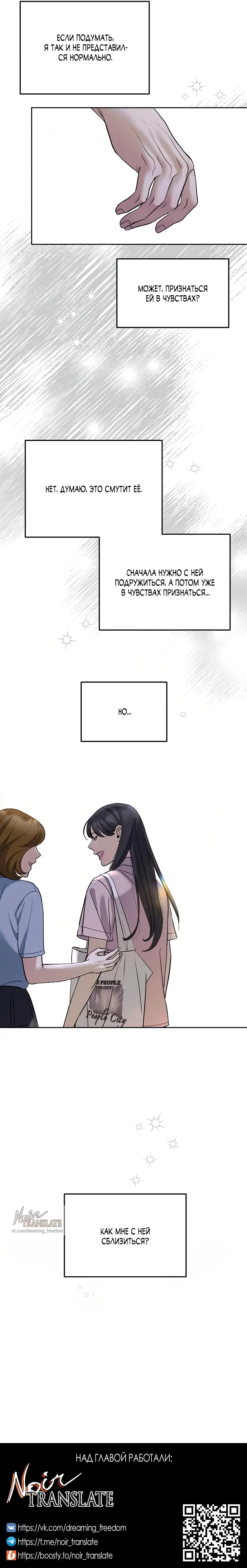 Страница 23 главы 12 манги Осторожно - Любовь! / Люби осторожно