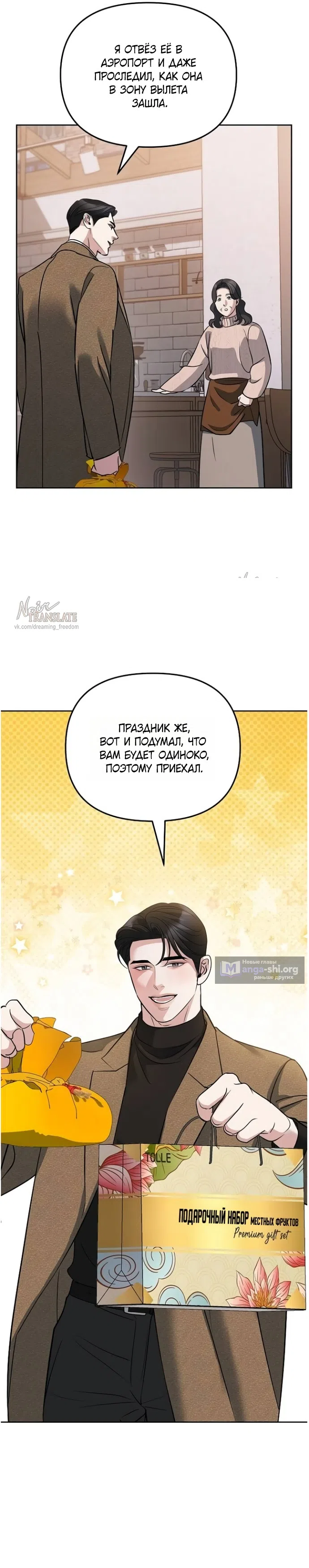 Страница 4 главы 59 манги Осторожно - Любовь! / Люби осторожно