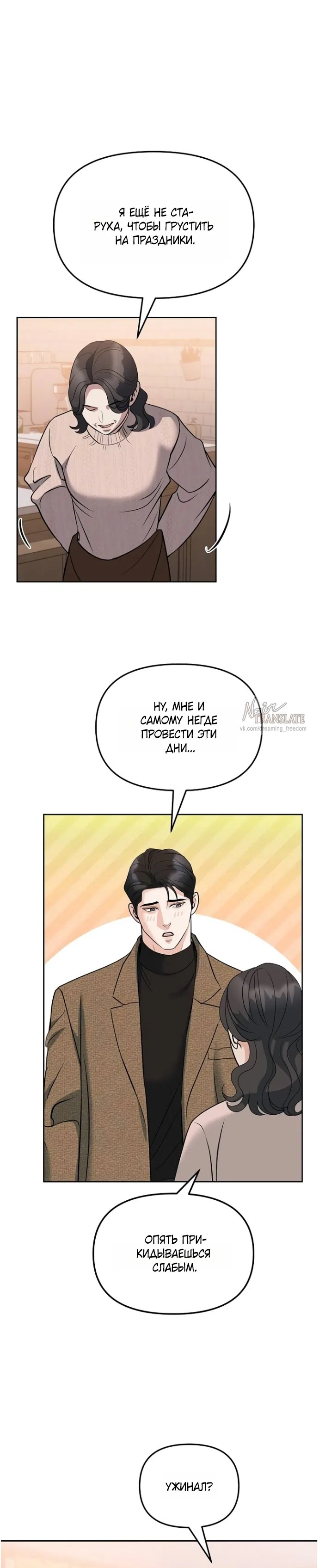 Страница 5 главы 59 манги Осторожно - Любовь! / Люби осторожно