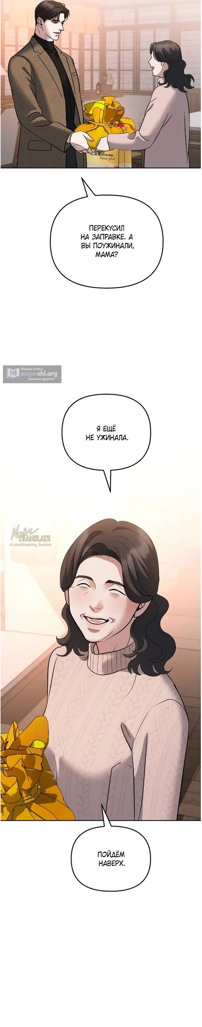 Страница 6 главы 59 манги Осторожно - Любовь! / Люби осторожно