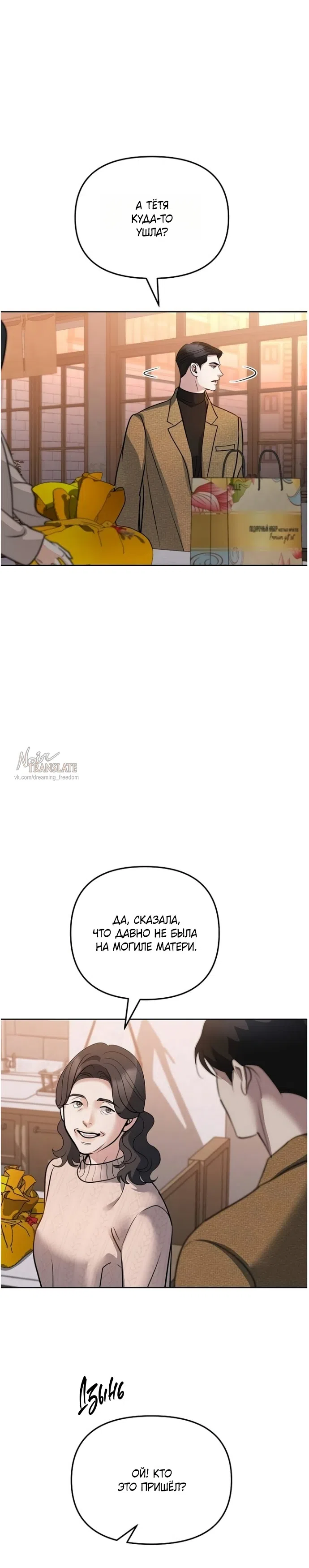 Страница 7 главы 59 манги Осторожно - Любовь! / Люби осторожно