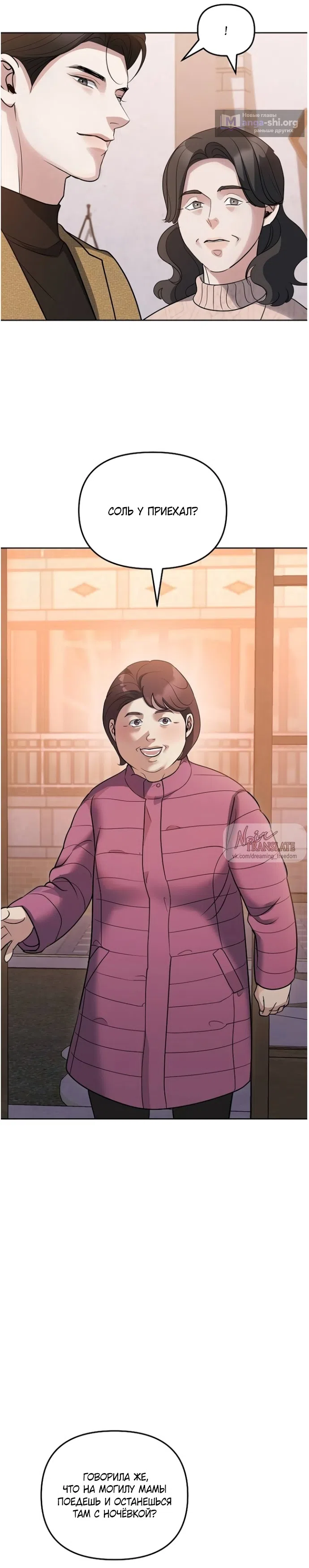 Страница 8 главы 59 манги Осторожно - Любовь! / Люби осторожно