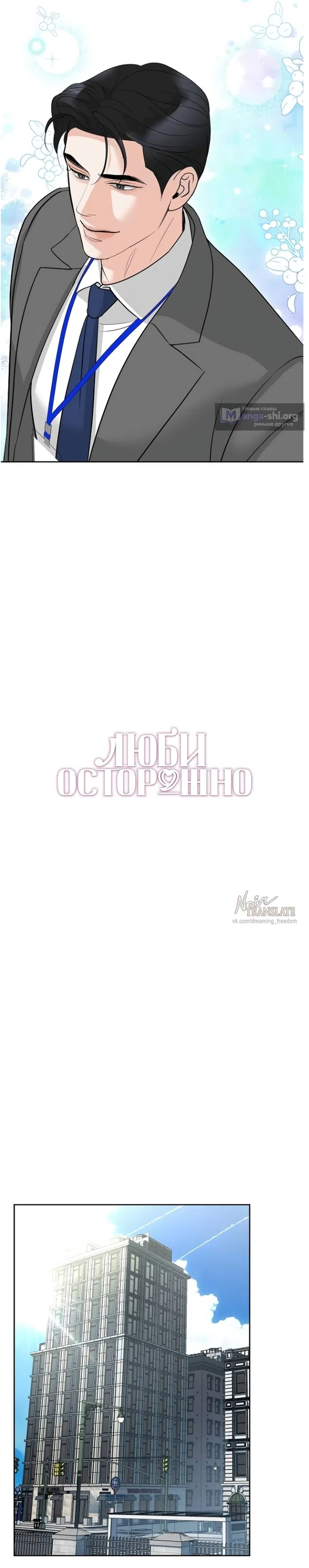 Страница 15 главы 59 манги Осторожно - Любовь! / Люби осторожно