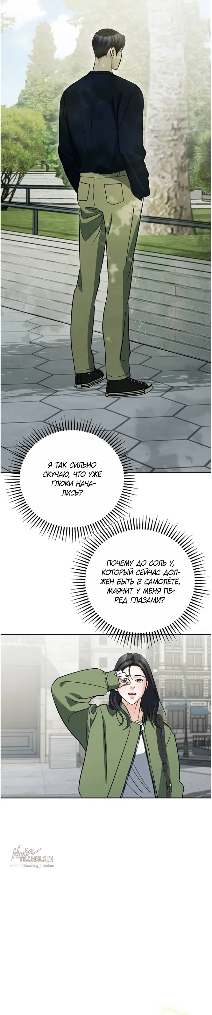 Страница 19 главы 59 манги Осторожно - Любовь! / Люби осторожно
