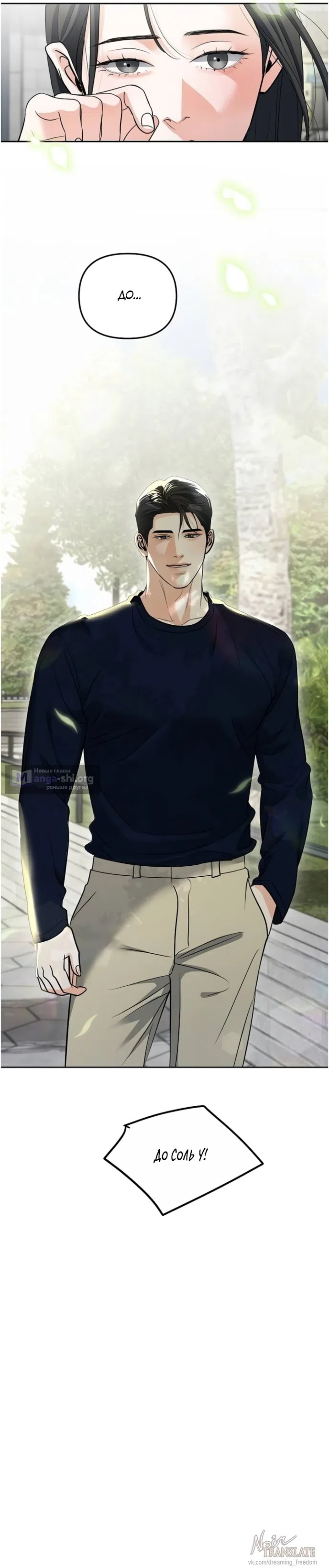 Страница 20 главы 59 манги Осторожно - Любовь! / Люби осторожно