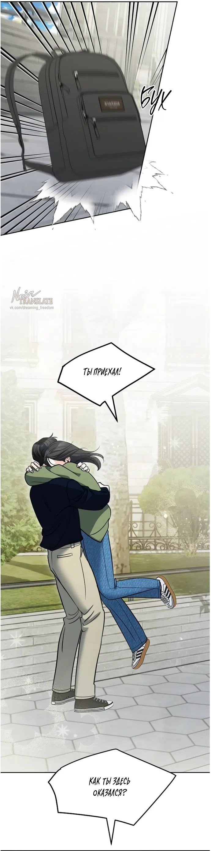 Страница 21 главы 59 манги Осторожно - Любовь! / Люби осторожно